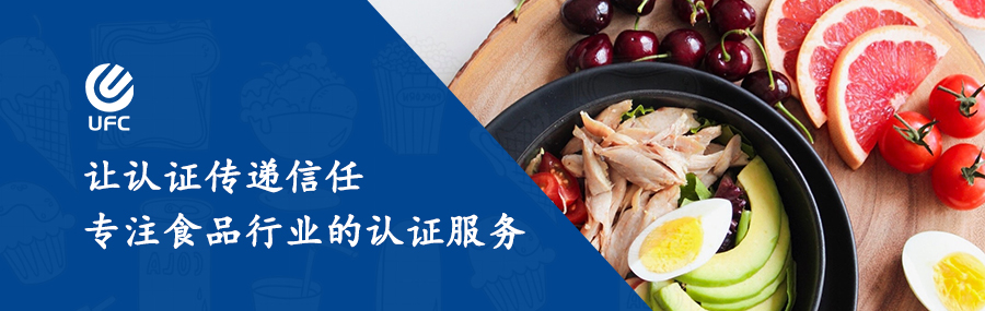 認(rèn)證傳遞信任，專(zhuān)注食品行業(yè)的認(rèn)證服務(wù)