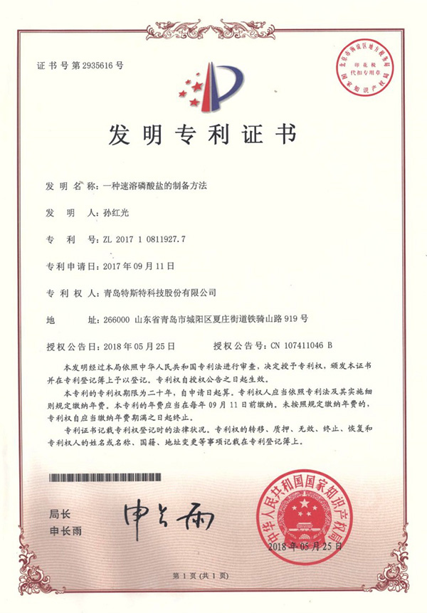 熱烈祝賀青島特斯特獲得一項發(fā)明專利授權(quán)