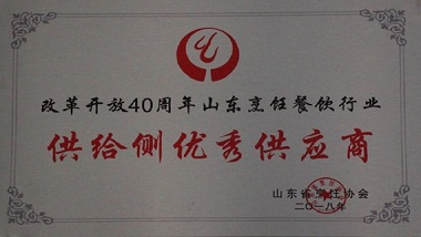 青島特斯特榮獲山東省烹飪餐飲行業(yè)“供給側(cè)供應(yīng)商”