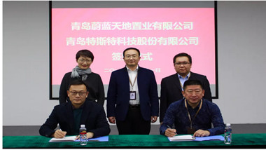 青島特斯特科技股份有限公司簽約進(jìn)駐蔚藍(lán)創(chuàng)新天地