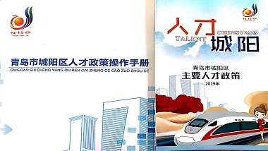 青島特斯特參加區(qū)人才政策宣講會(huì)