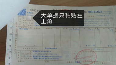 特斯特為您呈現(xiàn)--發(fā)票黏貼小知識(shí)