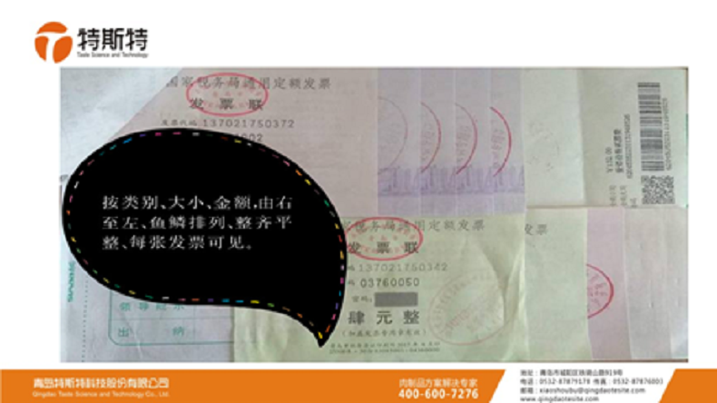 青島特斯特貼發(fā)票小知識