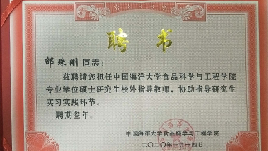 喜訊！中國海洋大學與青島特斯特科技股份有限公司正式簽約為校企合作單位