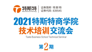 特斯特商學(xué)院第二期 火熱報名中！