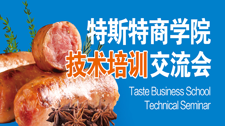 特斯特商學(xué)院