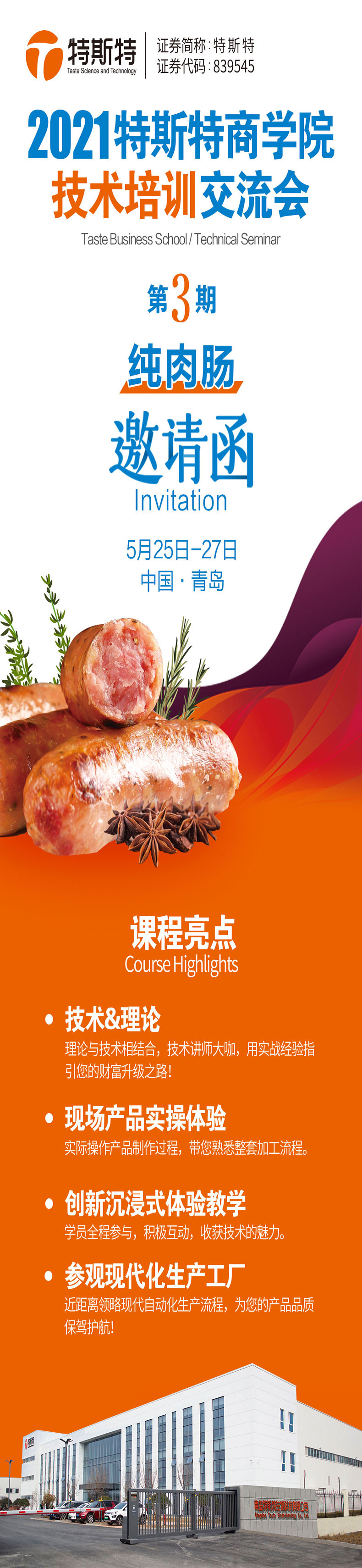 特斯特商學(xué)院