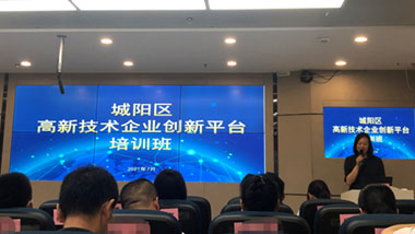 青島特斯特受邀參加城陽區(qū)高新技術(shù)企業(yè)創(chuàng)新平臺培訓(xùn)班