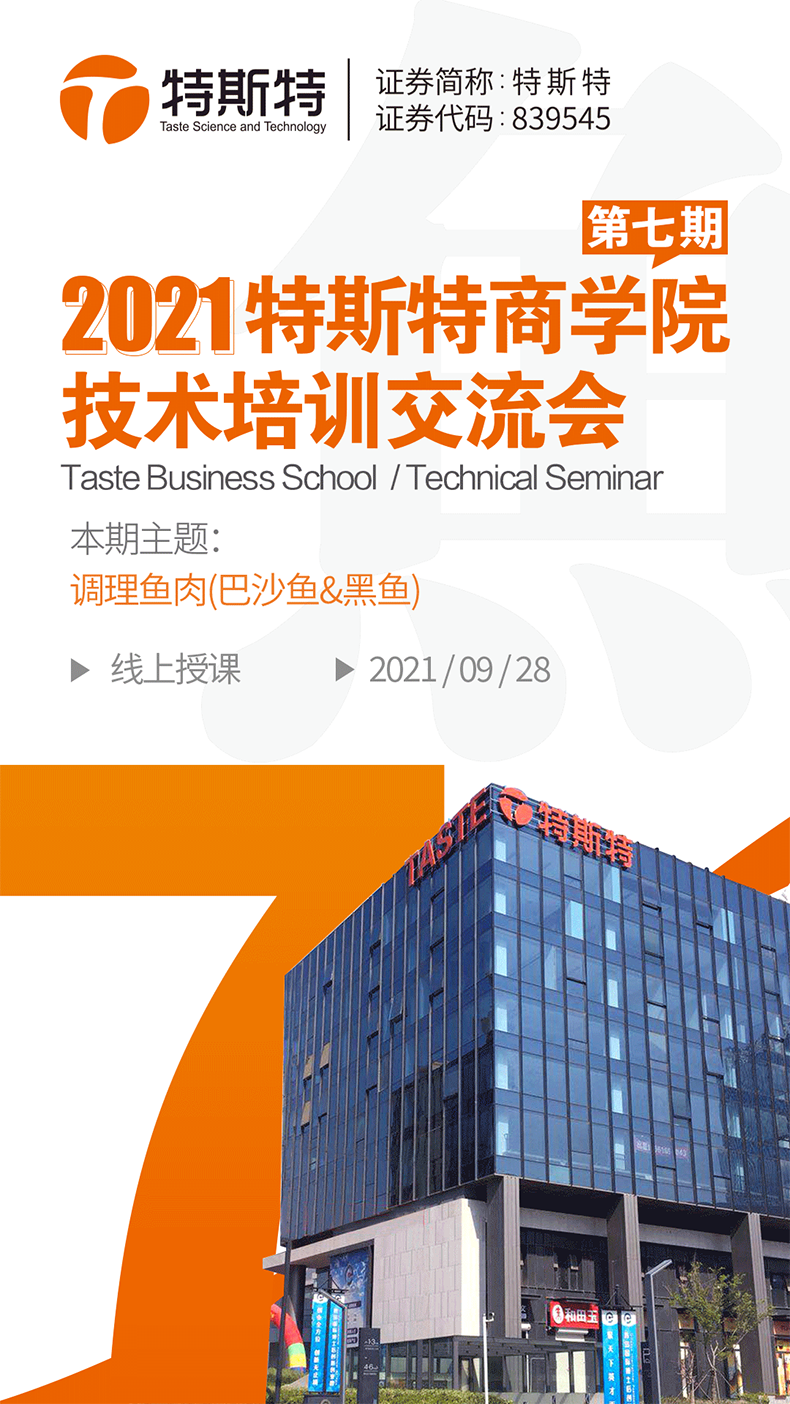 特斯特商學(xué)院