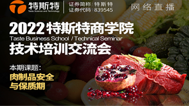 特斯特第十一期商學院-技術(shù)培訓交流會圓滿成功