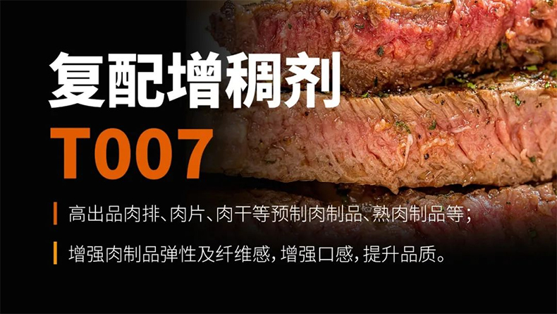 復(fù)配增稠劑